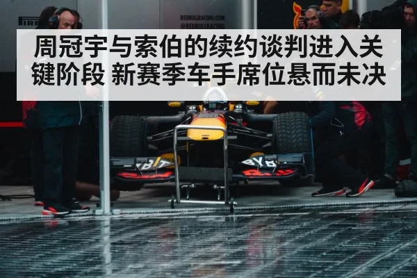 Formula 1 pit stop